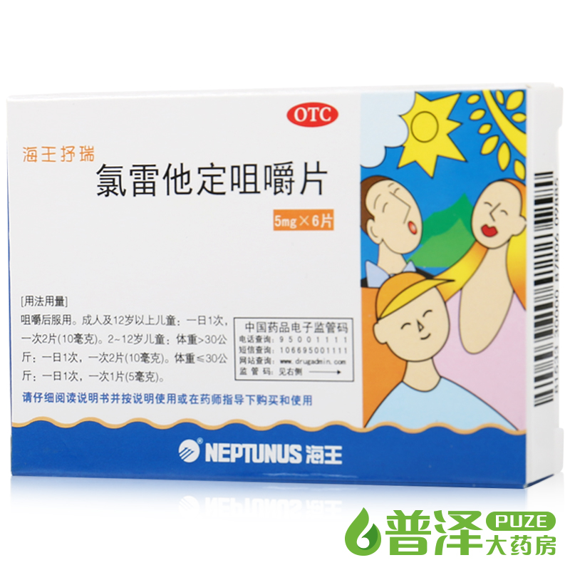 买2减5元 海王抒瑞 氯雷他定咀嚼片 6片 皮肤瘙痒过敏性鼻炎湿疹