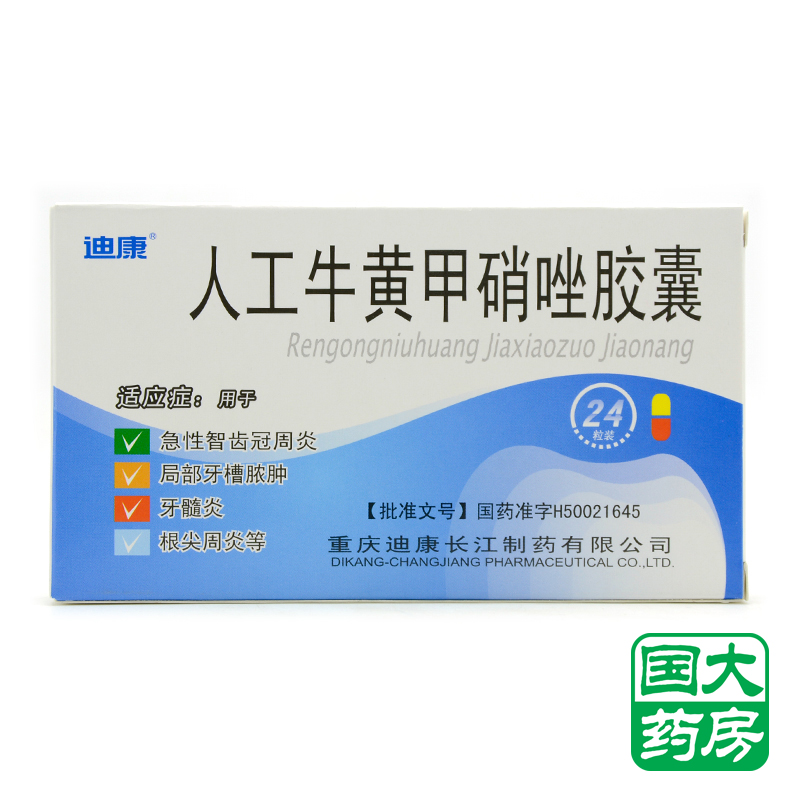 迪康 人工牛黄甲硝唑胶囊 24粒/盒