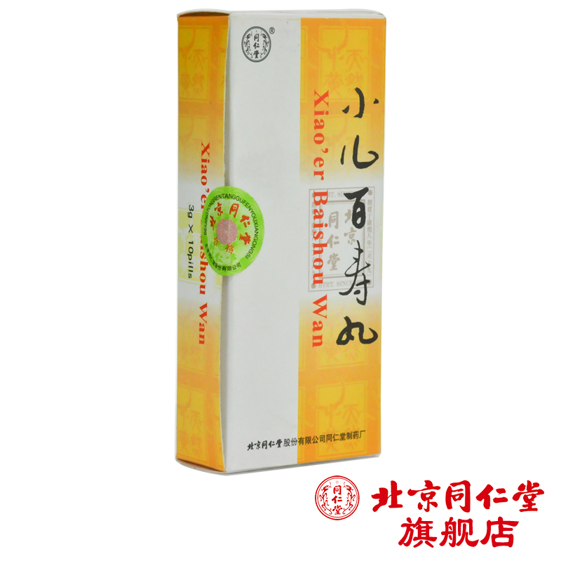 同仁堂 小儿百寿丸 3g*10丸/盒