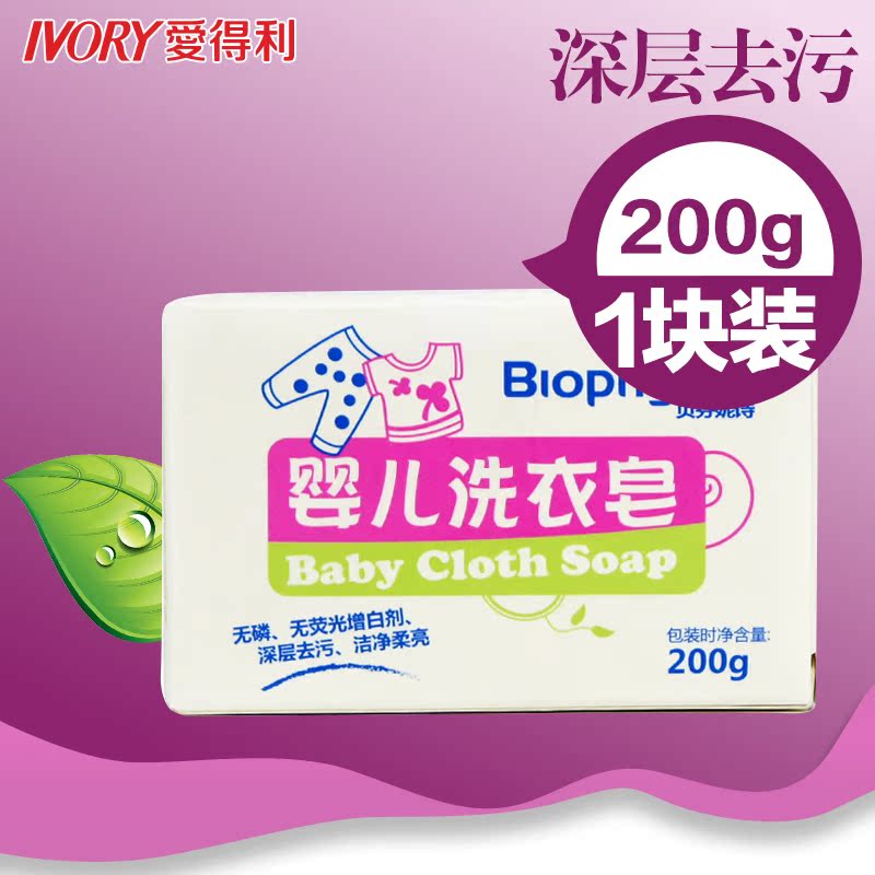 爱得利婴儿洗衣皂200g新生儿bb香皂宝宝儿童尿布专用肥皂贝芬妮诗