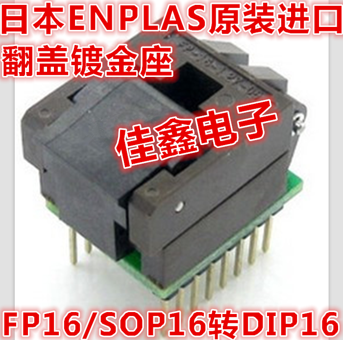 Japan ENPLAS adapter IC test seat FP16 burning write conversion seat SOP16 to DIP16 and 14 8