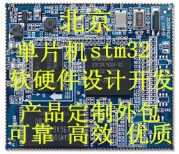 Electronic product development Single chip stm32 Hardware and software outsourcing design Custom development