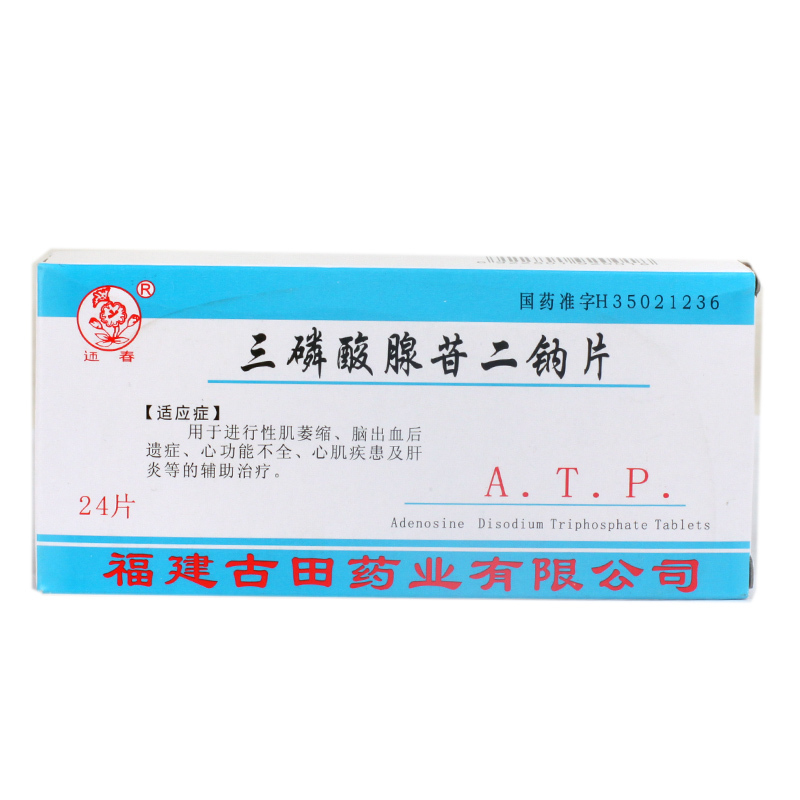 迎春牌 三磷酸腺苷二钠片 20mg*24片/盒