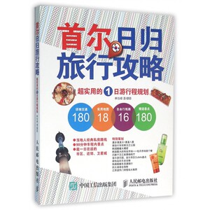 首尔日归旅行攻略(超实用的1日游行程规划) 博库网