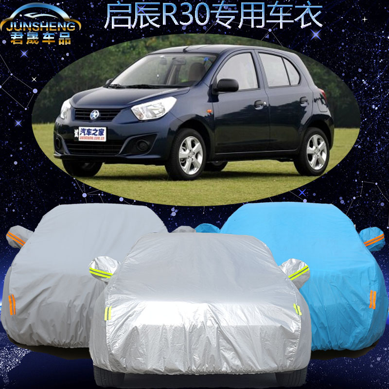 东风日产启辰R30车衣两厢专用加厚防晒防雨防尘汽车车套遮阳车罩