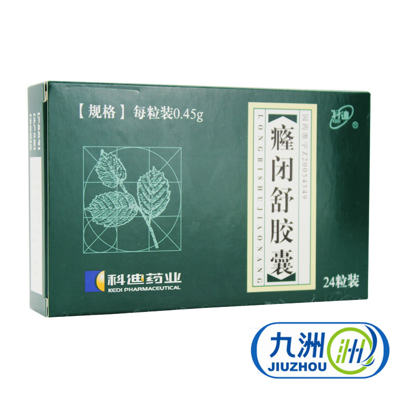 科迪 癃闭舒胶囊 0.45g*24粒/盒
