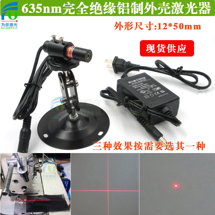 635nm完全绝缘铝制外壳激光器机械设备用点状一字线十字线定位灯