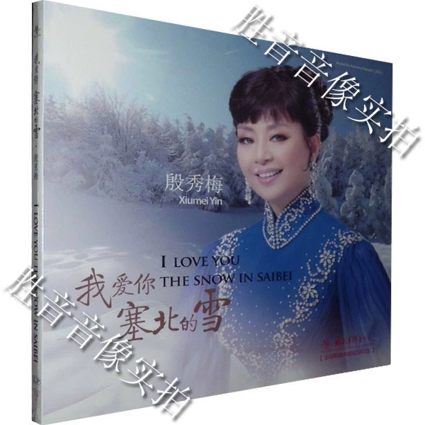 Bản thu âm Pacific chính hãng Yin Xiumei I Love You Saibei Snow LP Vinyl Record cho Gramophone - Máy hát