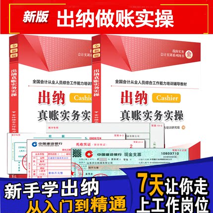 2018年出纳入门零基础自学书籍教材考证全套