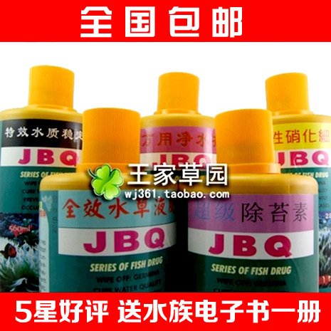 JBQ ~ water herb liquid manure ~ nitrogenous bacteria ~ water purifying agent ~ stabilizer ~ algicide (560ml) ~ water grass fertilizer