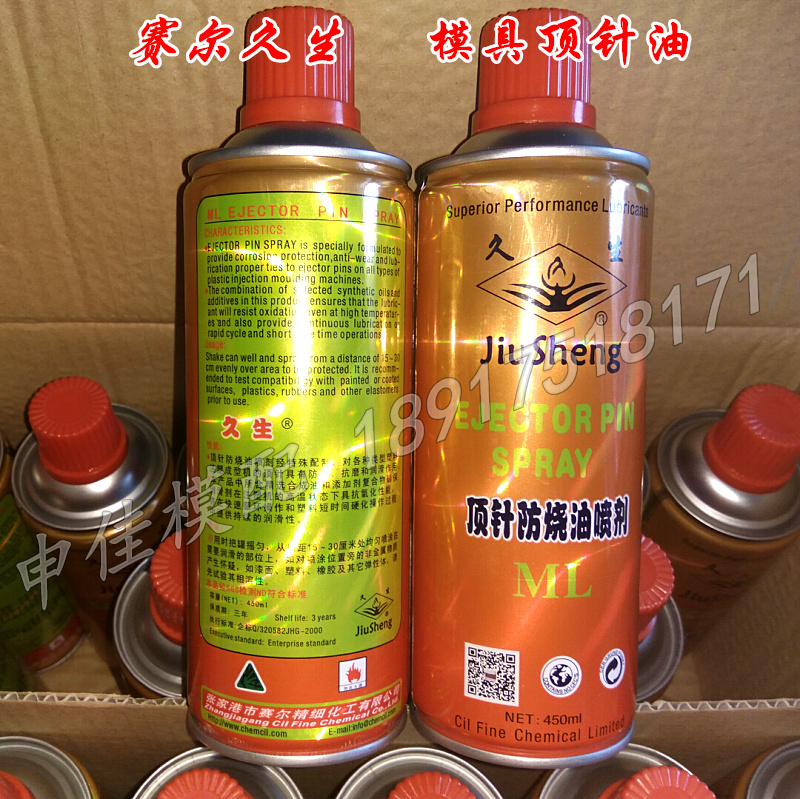 Saire Jiusheng Thimble Lube thimble anti-burn oil spray resistant to high temperature lubrication 450ml Agent