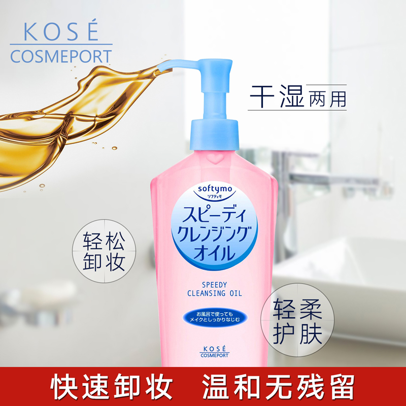 日本kose/高丝 Softymo  保湿温和快速卸妆油（干湿两用）230ml