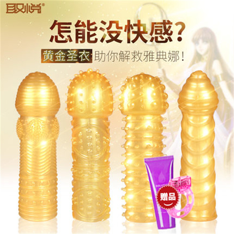 取悦黄金圣衣男用狼牙套G点高潮阴茎套环男士情趣性用品yt