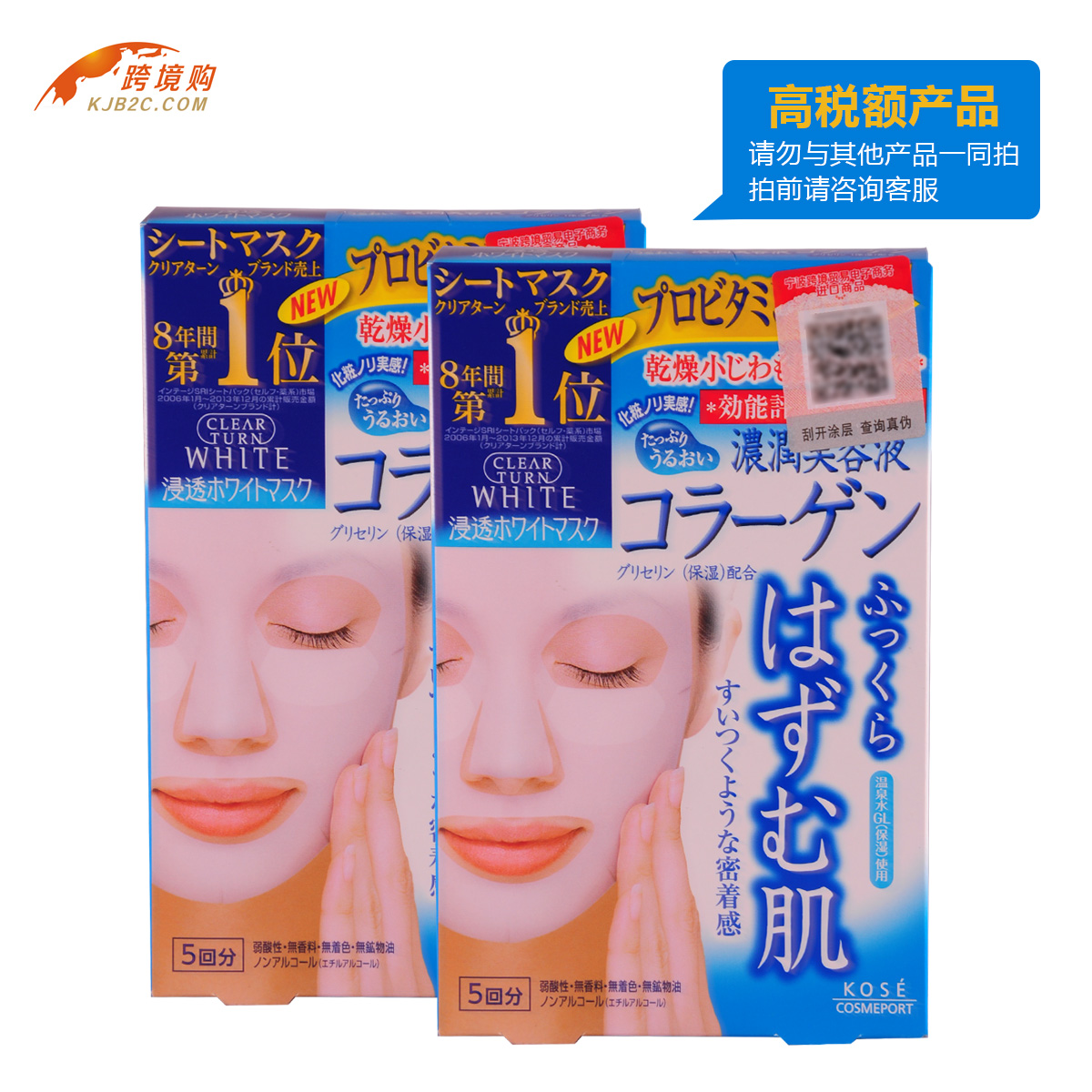 日本高丝kose胶原蛋白保湿面膜（5片/盒*2）