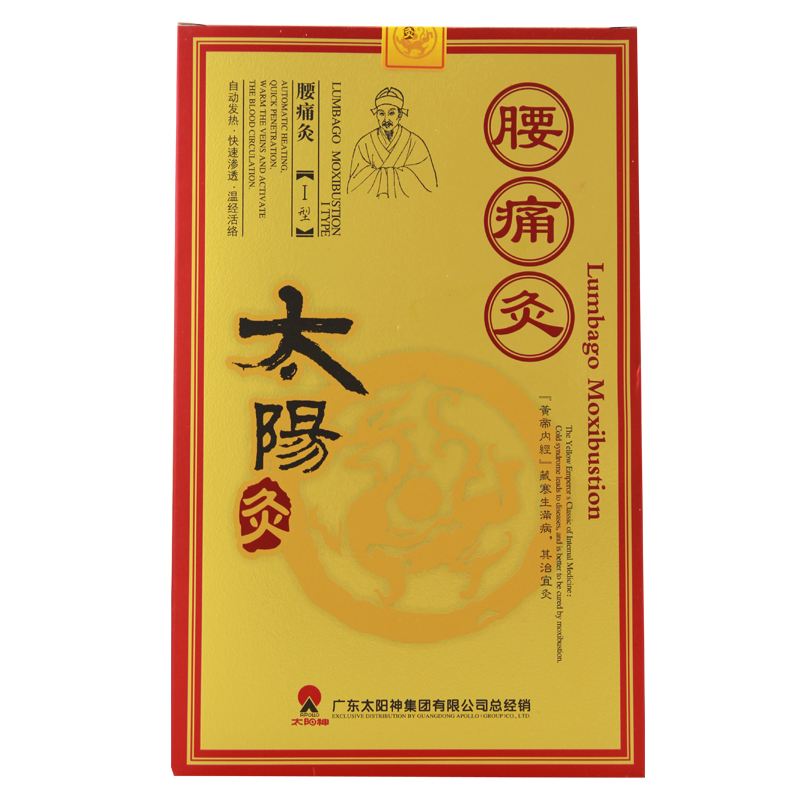 买3送1太阳神腰痛灸太阳灸腰椎间盘突出劳损 风湿腰腿痛 TYS