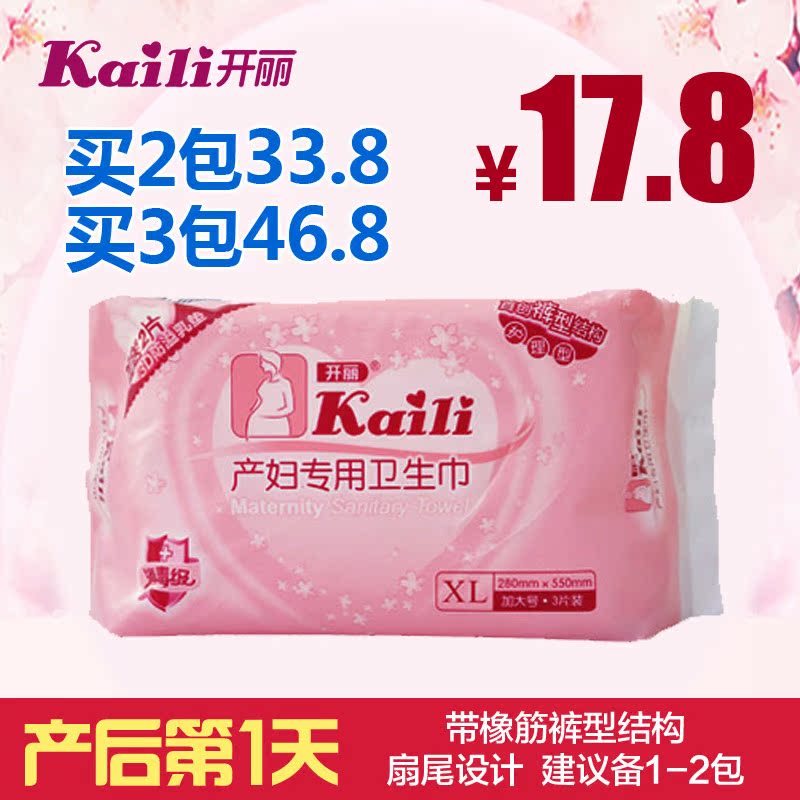 开丽护理型孕产妇专用卫生巾月子必备裤型加长产妇垫XL码 3片装