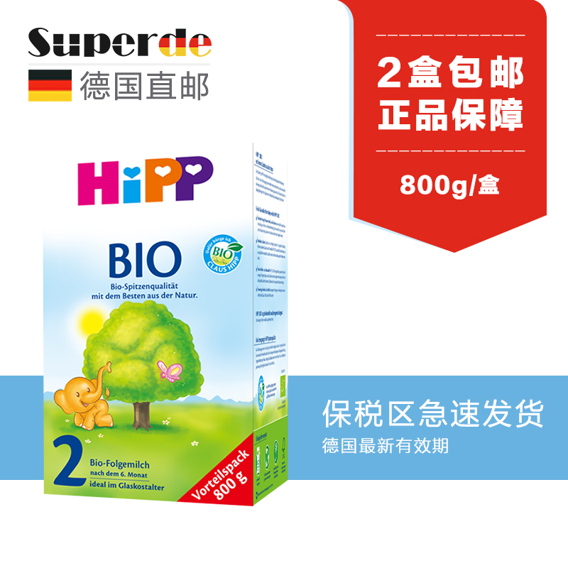 保税区直发 德国喜宝有机婴幼儿配方奶粉 HiPP BIO 2段 800g