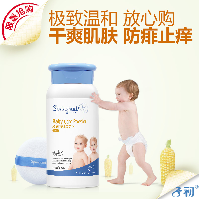 子初婴儿爽身粉 宝宝天然玉米粉 婴儿粉新生儿爽身粉全天然痱子粉