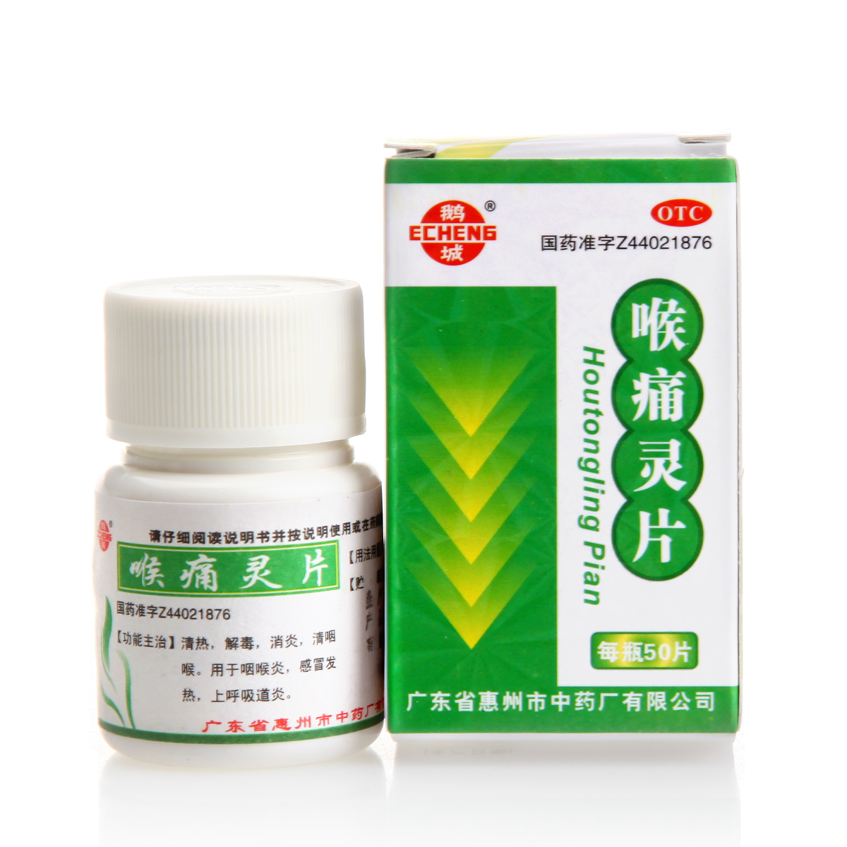 鹅城 喉痛灵片 50片 清热解毒 消炎 咽喉炎感冒发热呼吸道炎