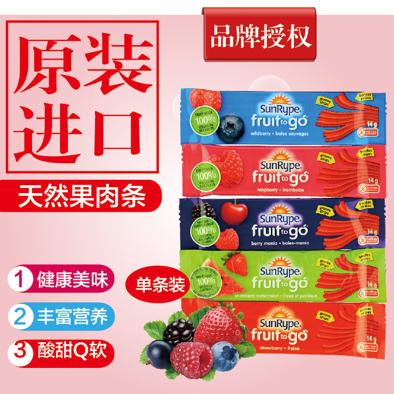 加拿大进口Sunrype儿童宝宝零食辅食果丹皮VC水果条果肉条14g