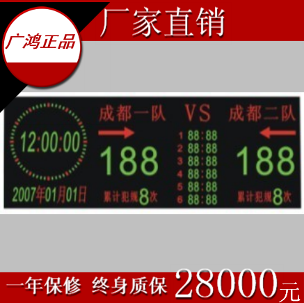 Guanghong monopoly large multi-function electronic scoreboard basketball game electronic clock score display