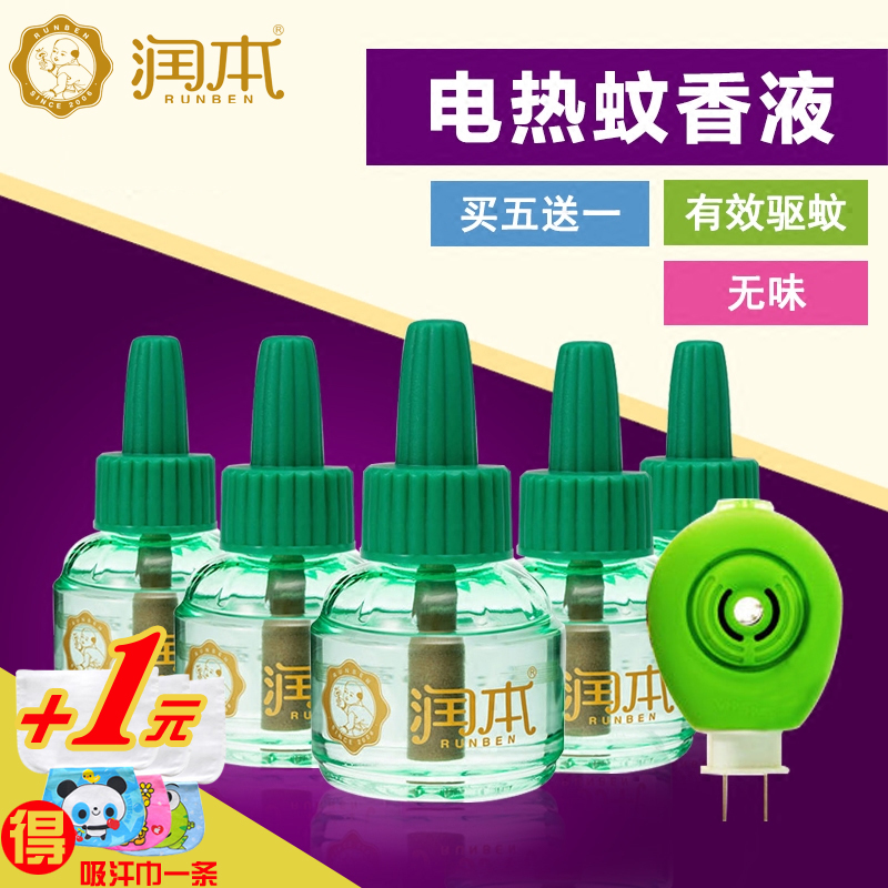 润本婴儿电热蚊香液宝宝驱蚊防虫组合2+1促销装+3瓶无味型45ml
