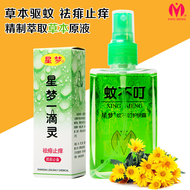 星梦蚊不叮花露水喷雾驱蚊消肿一滴灵儿童护肤露祛痱止痒组合包邮