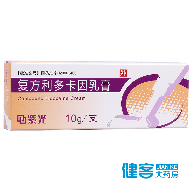 紫光 复方利多卡因乳膏 10g*1支/盒