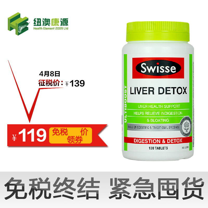 澳大利亚swisse护肝片奶蓟草护肝宝120粒Liver Detox解酒保肝澳洲