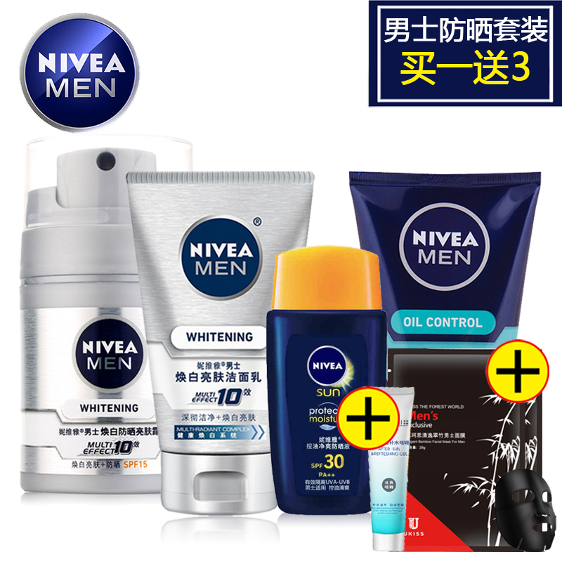 妮维雅男士防晒套装洗面奶洁面乳深层清洁焕白防晒亮肤露面霜乳液