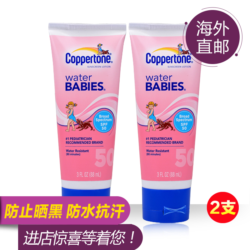 Coppertone/水宝宝面部防晒隔离水嫩防晒霜SPF50透气美白2支装
