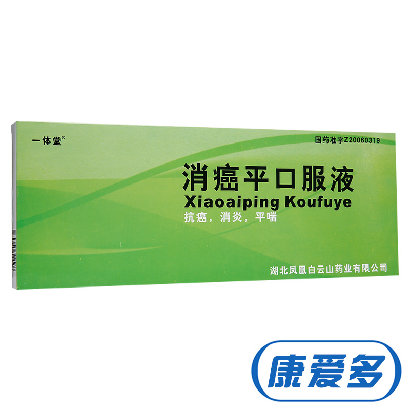 邦宇 消癌平口服液 10ml*10支/盒