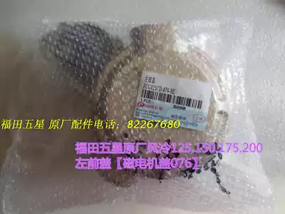 Foton Five-star tricycle original accessories Original air-cooled engine 125 150 175 200 Left box