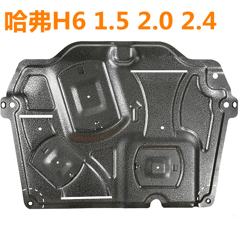 发动机挡板下护板 专用于哈弗H6  M2 M4长城酷熊炫丽C30C50C20R