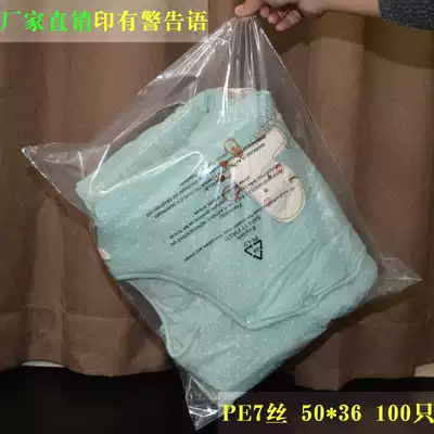 Clothing bag self-sealing self-adhesive bag transparent plastic bag printed warning language 50*36 thick PE7 silk 100