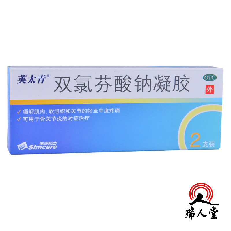 英太青 双氯芬酸钠凝胶15g*2支装 扭伤 肌肉 关节疼痛 骨关节炎