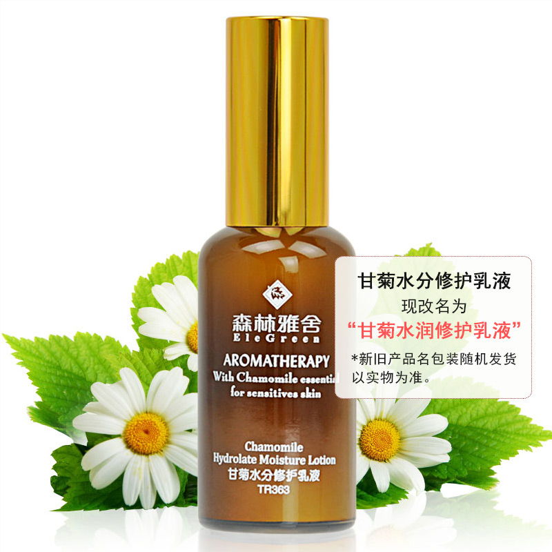 森林雅舍甘菊水润修护乳液50ml保湿补水舒缓镇定改善红血丝
