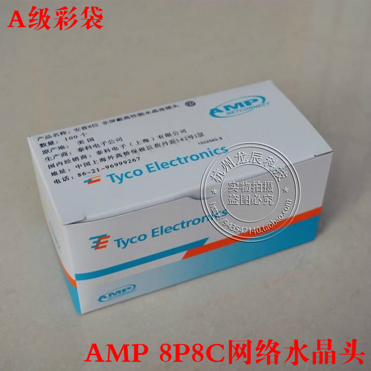 Grade A Ampep Crystal Head AMP Crystal Head 8P8C Ultra Five Class Internet Crystal Head RJ45 Eight Core Crystal Head