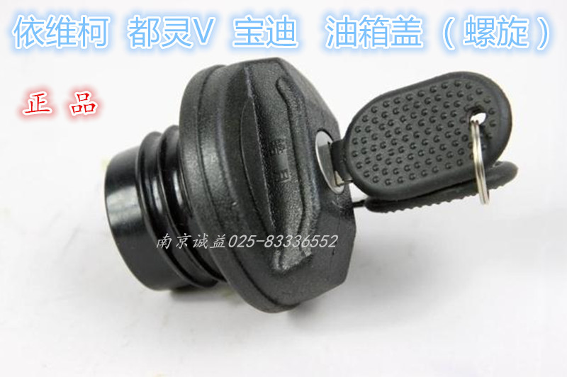 Iveco proud Turin V Baodi Venice Fuel tank cap bayonet threaded port Fuel tank cap with lock