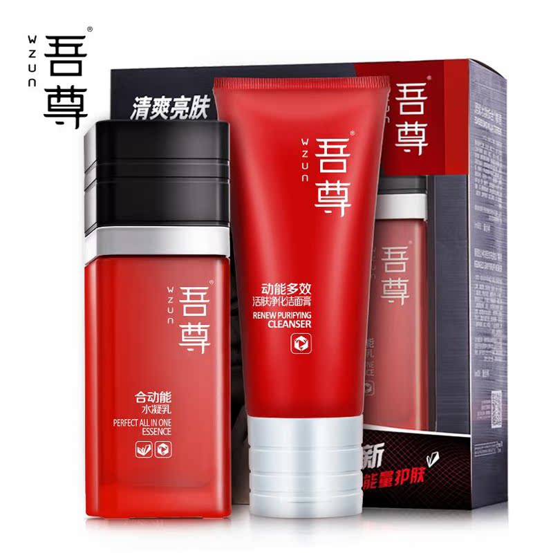 韩束吾尊男士护肤品套装 洗面奶乳液洁净洁面补水保湿秋冬补水