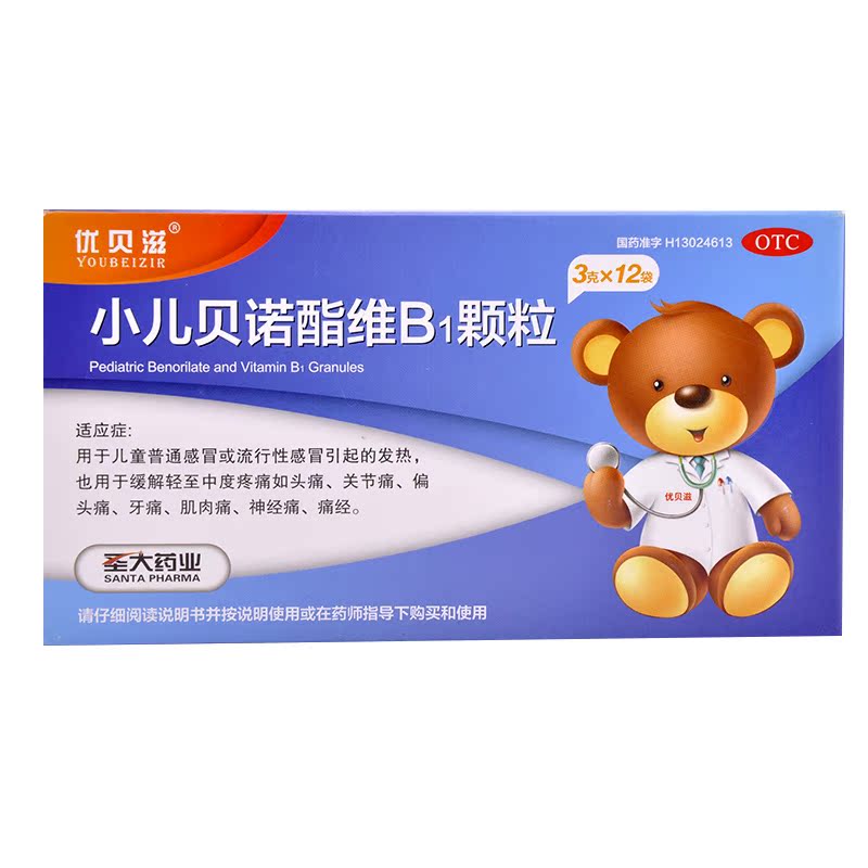 优贝滋 儿贝诺酯维B1颗粒12袋 儿童感冒发热 缓解疼痛头痛牙痛