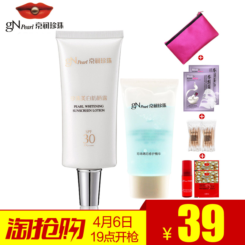 京润珍珠防晒霜SPF30珍珠防晒套装女美白隔离防晒乳防紫外线