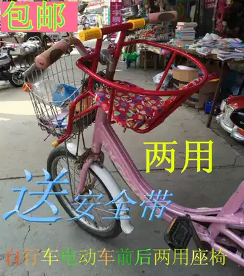Bicycle child seat front and rear dual-use baby front safety seat Baby front hanging chair Front hanging basket