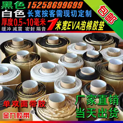 EVA single-sided foam sponge tape anti-collision sealing cushion 0 5-10mm thick 1m wide length slitting as needed