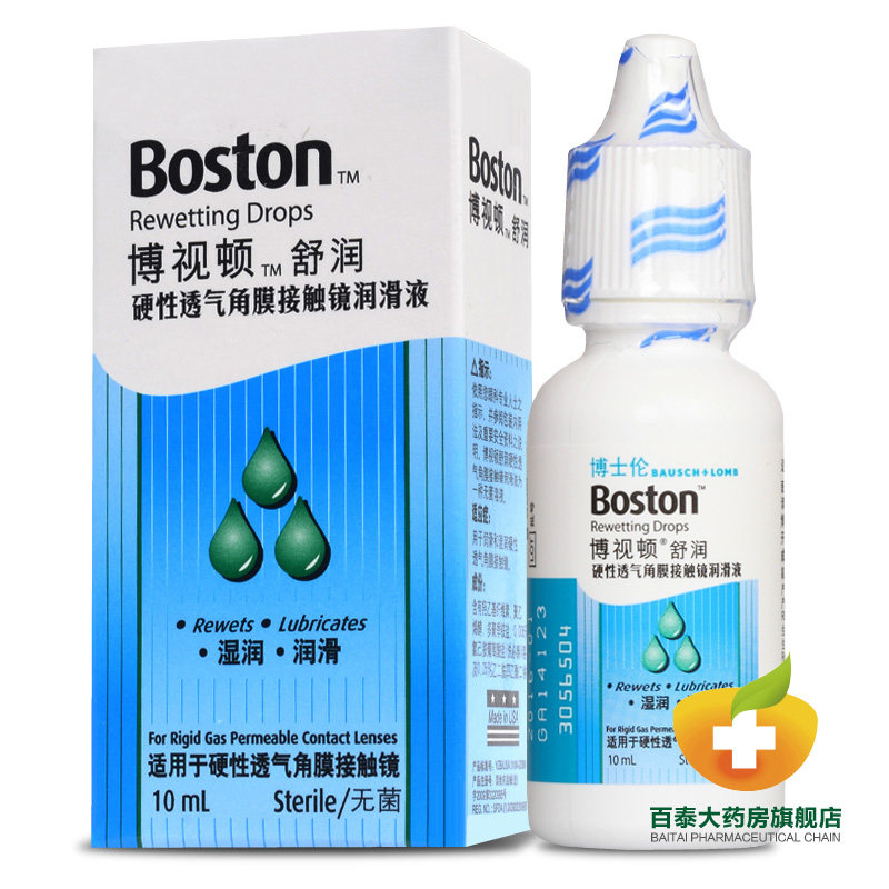 博士伦隐形近视眼镜美瞳润滑润眼液 博视顿舒润硬性RGP10mlYa