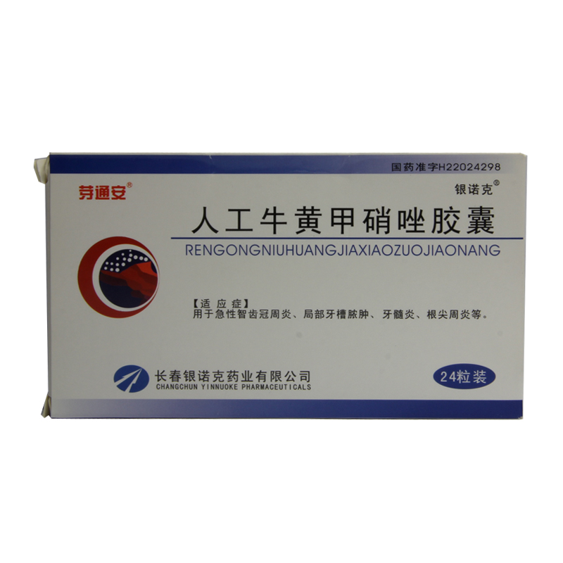 芽通安 人工牛黄甲硝唑胶囊 12粒*2板/盒