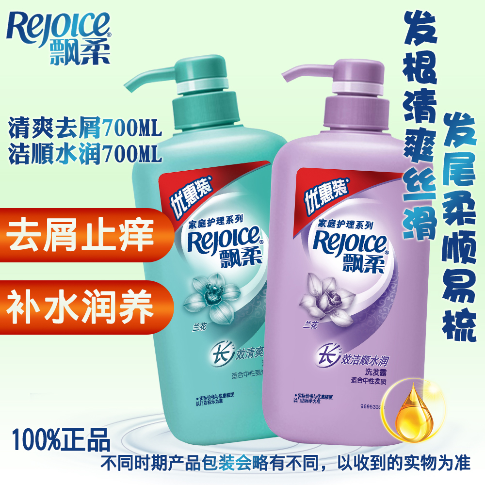 飘柔洗发水兰花长效清爽去屑+洁顺水润700ml*2瓶套装柔顺补水正品