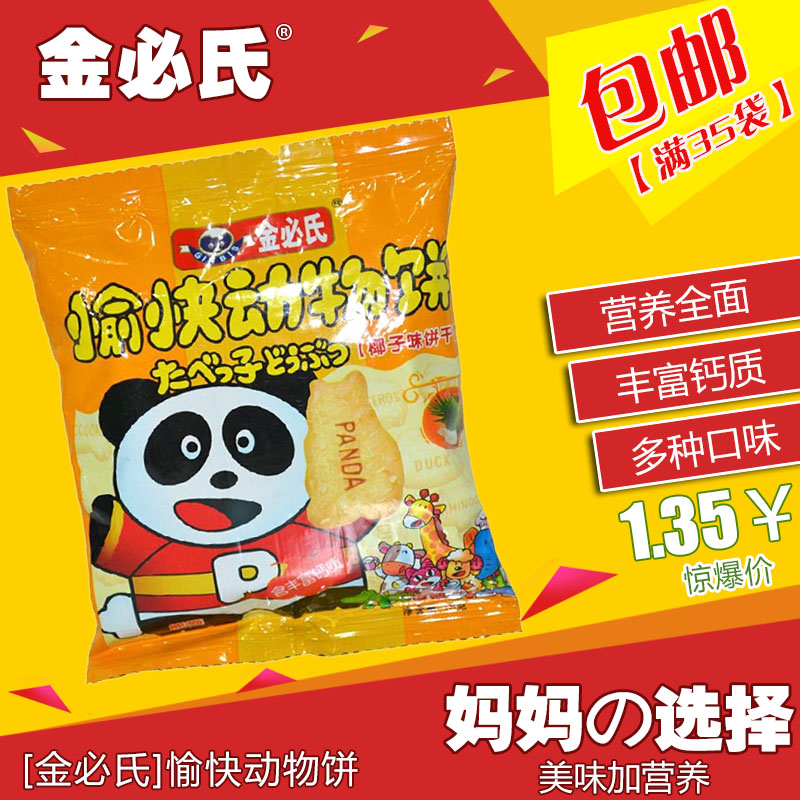 金必氏 愉快动物饼椰子味饼干18g/袋 酥脆可口宝宝营养零食磨牙棒
