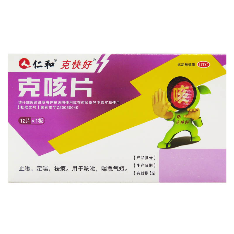 仁和 克咳片 0.5g*12片 止嗽 定喘 祛痰 咳嗽喉咙不适