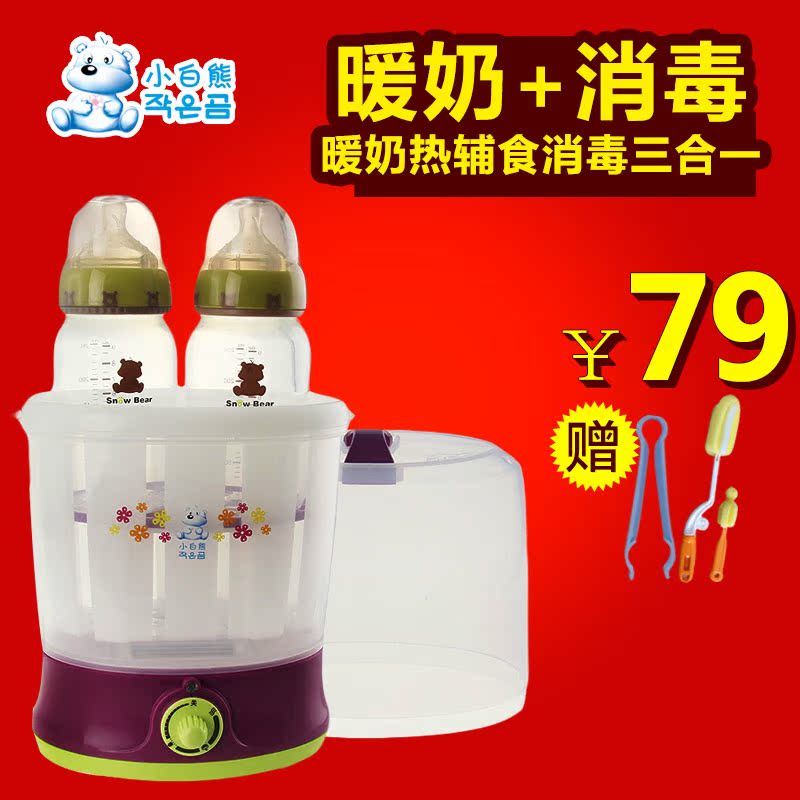 小白熊婴儿双奶瓶消毒器多功能温奶器消毒锅宝宝暖奶器0809